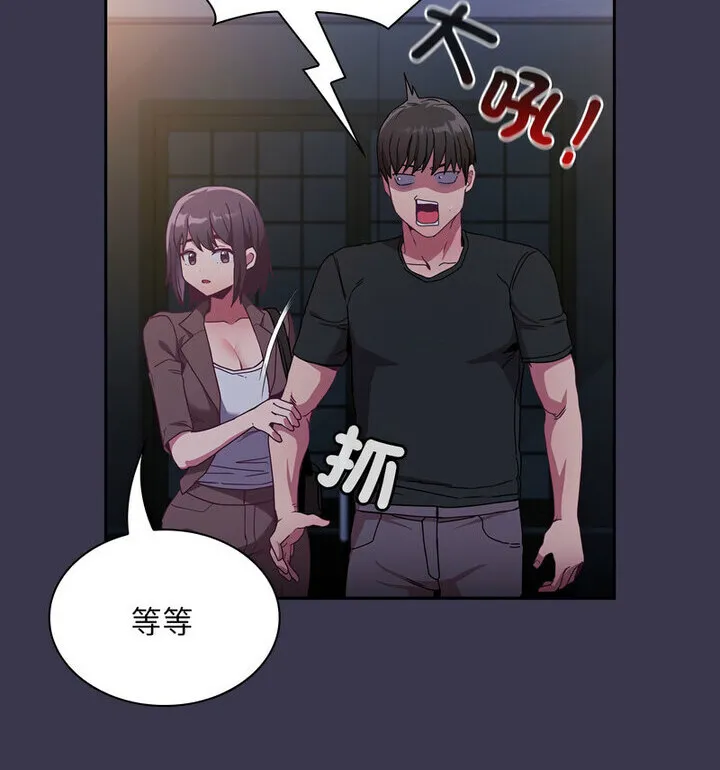 陌生的未婚妻 第75話 第132页