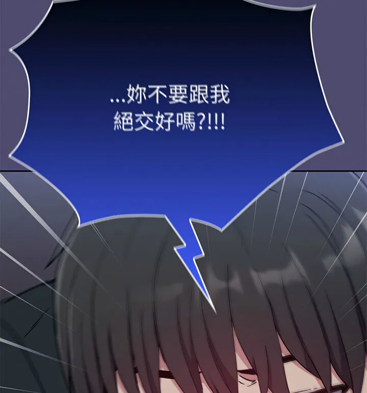 陌生的未婚妻 第75話 第96页