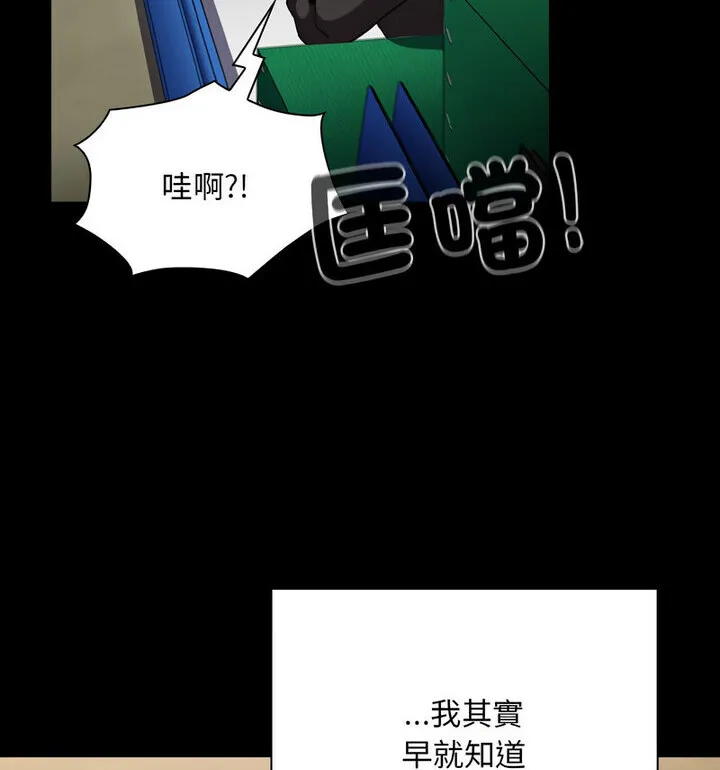 陌生的未婚妻 第75話 第22页