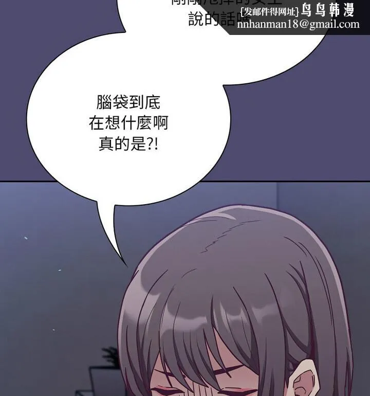 陌生的未婚妻 第75話 第81页
