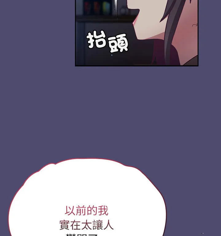 陌生的未婚妻 第75話 第115页