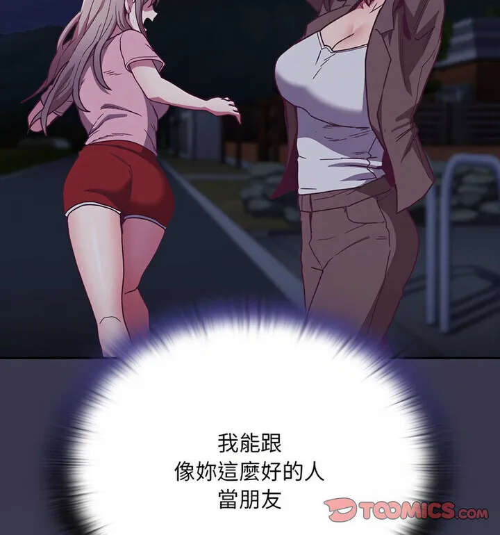 陌生的未婚妻 第75話 第150页