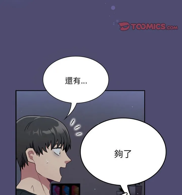 陌生的未婚妻 第75話 第69页