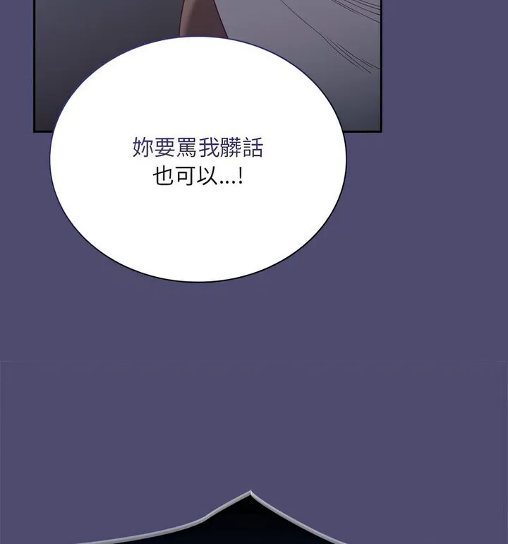 陌生的未婚妻 第75話 第95页