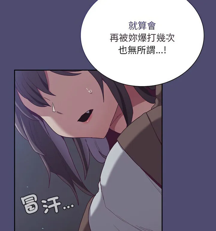 陌生的未婚妻 第75話 第94页