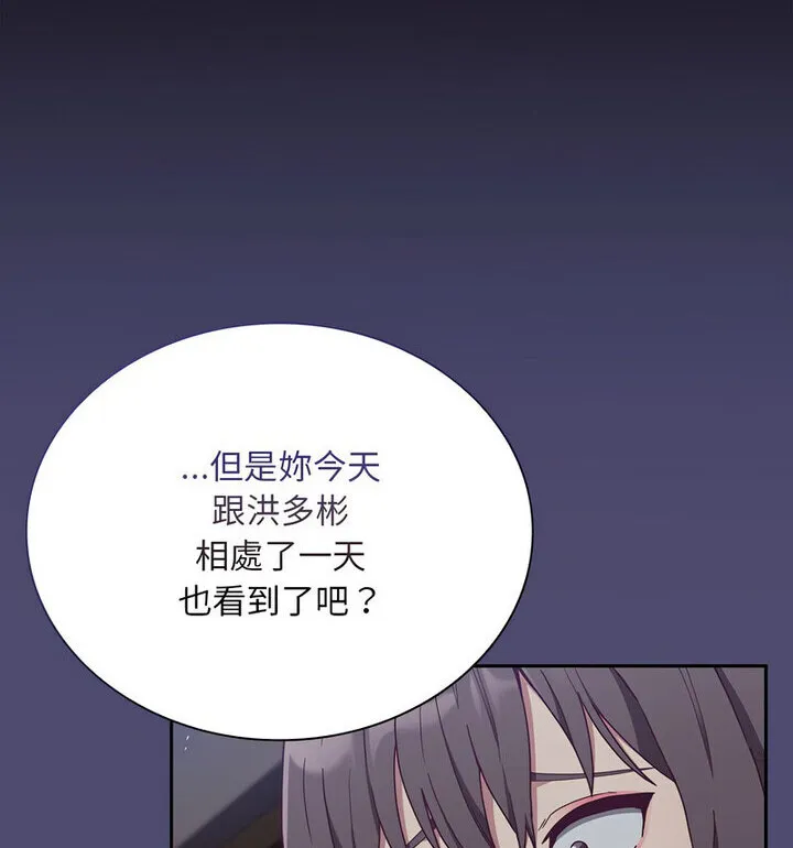 陌生的未婚妻 第75話 第57页