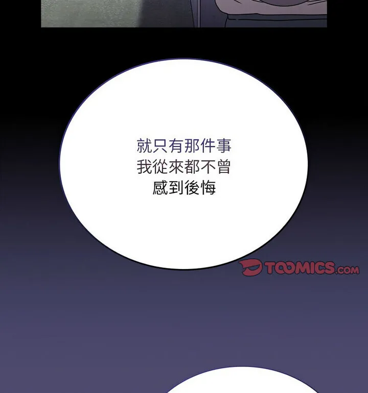 陌生的未婚妻 第75話 第93页