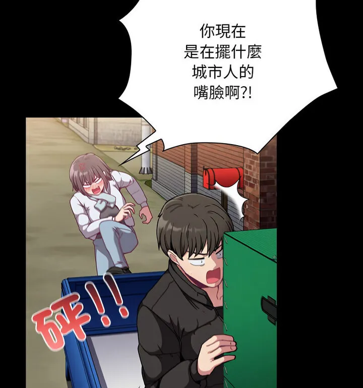 陌生的未婚妻 第75話 第21页