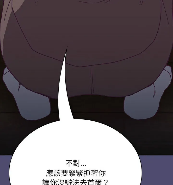 陌生的未婚妻 第75話 第112页