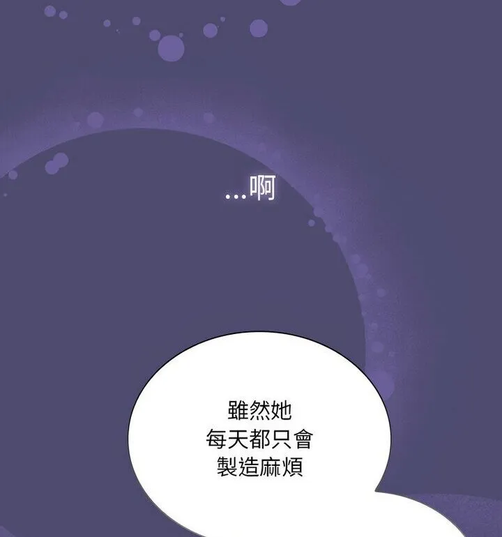 陌生的未婚妻 第75話 第64页