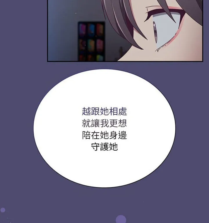 陌生的未婚妻 第75話 第63页