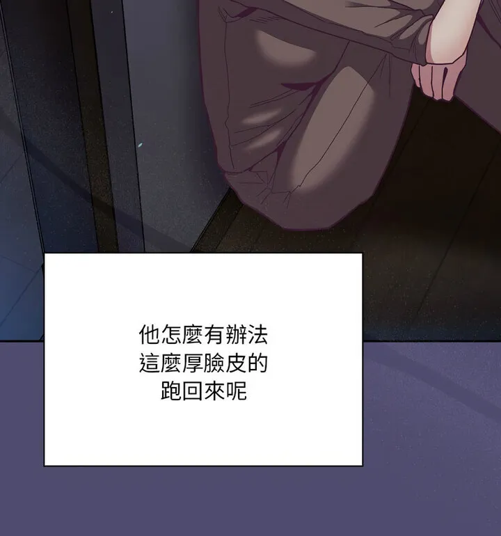 陌生的未婚妻 第75話 第31页