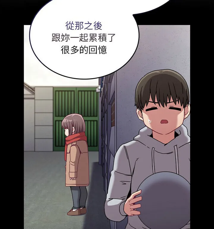 陌生的未婚妻 第75話 第92页