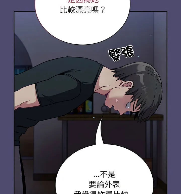 陌生的未婚妻 第75話 第42页