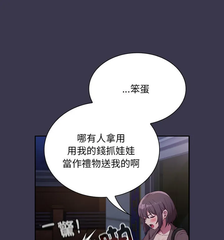 陌生的未婚妻 第75話 第141页