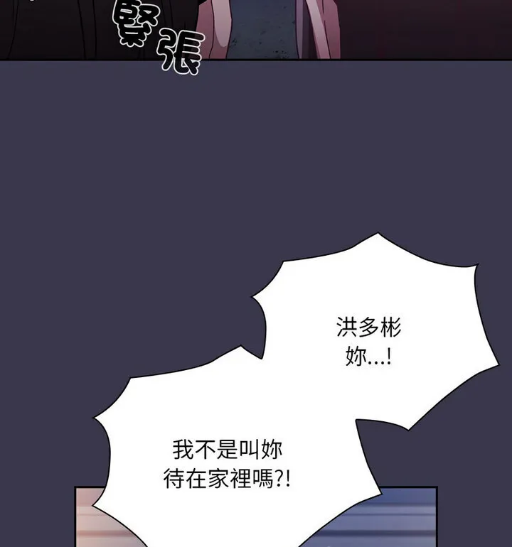 陌生的未婚妻 第75話 第131页