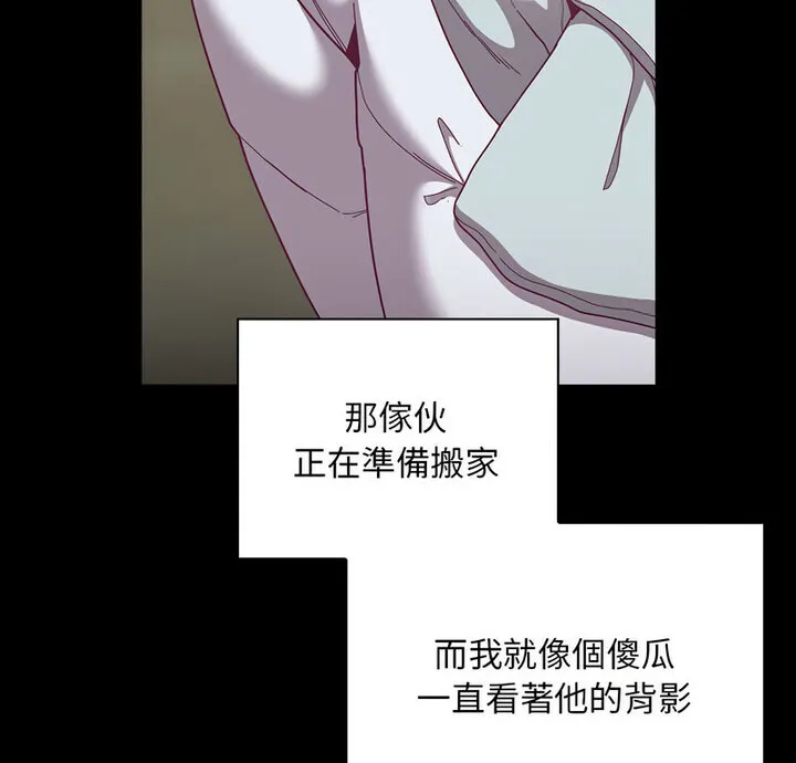 陌生的未婚妻 第75話 第9页