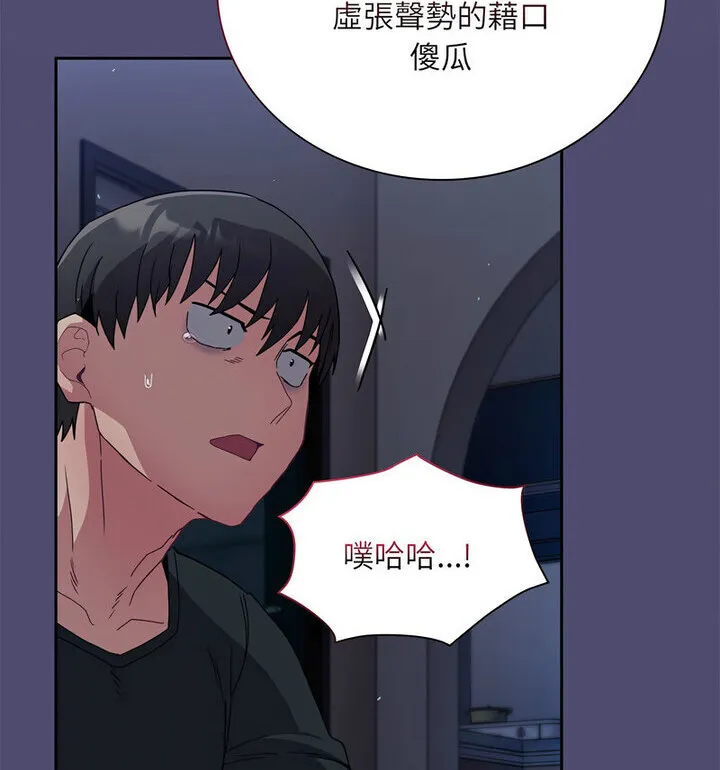 陌生的未婚妻 第75話 第108页