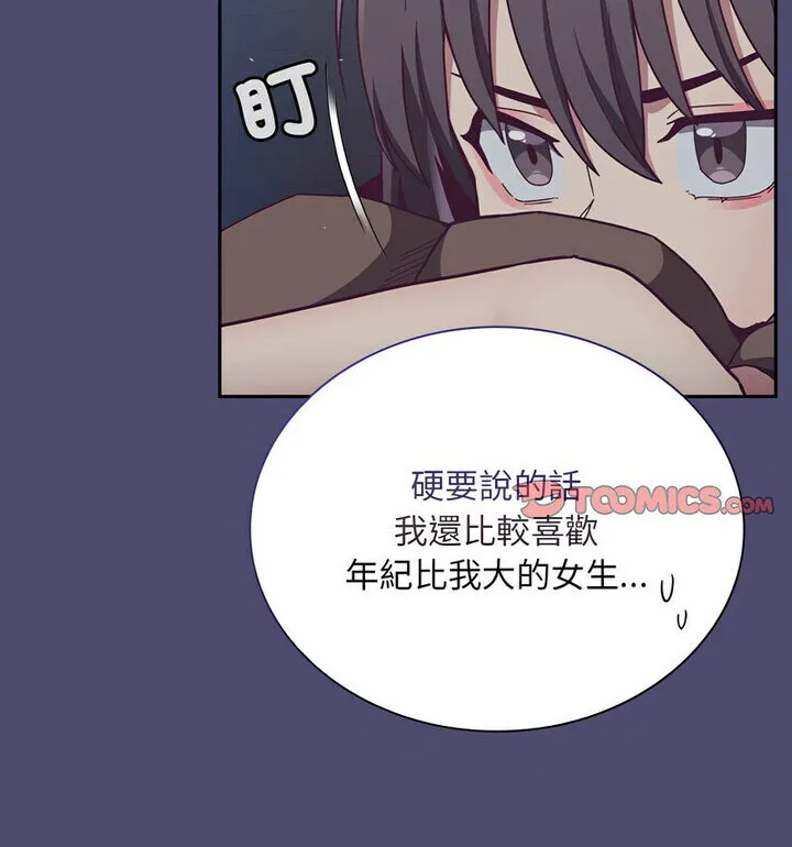 陌生的未婚妻 第75話 第44页