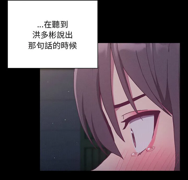 陌生的未婚妻 第75話 第4页