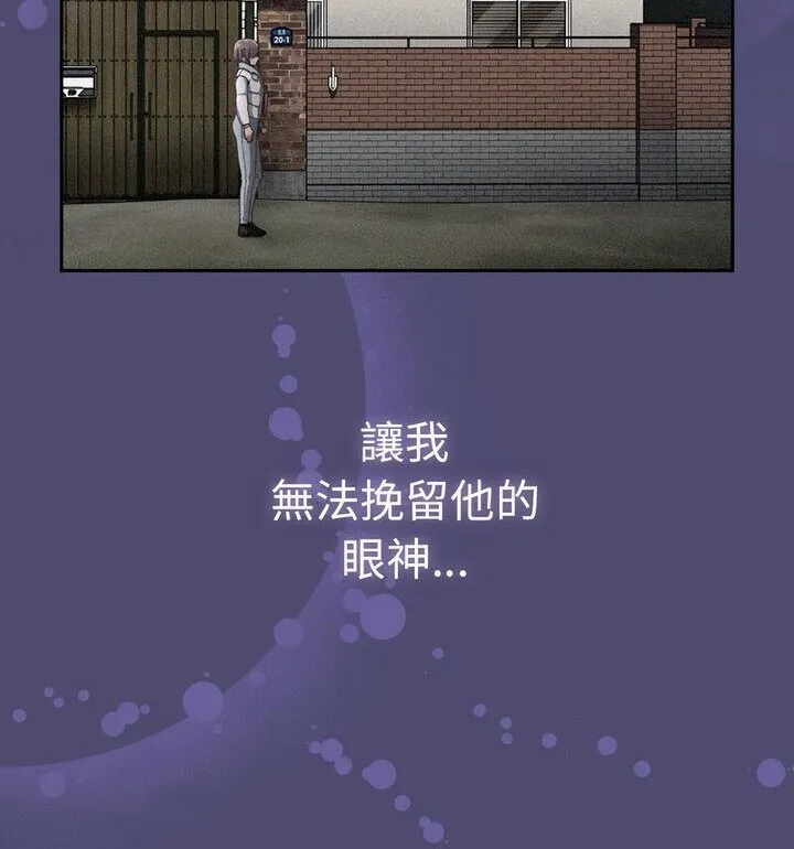 陌生的未婚妻 第75話 第68页