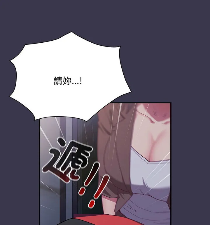 陌生的未婚妻 第75話 第137页