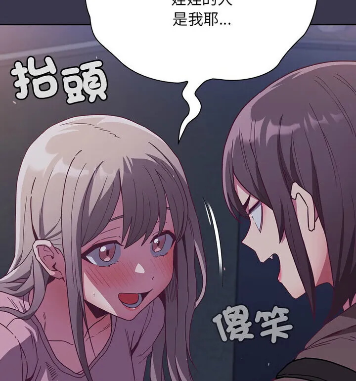 陌生的未婚妻 第75話 第143页