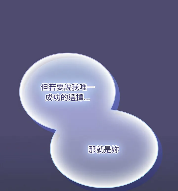 陌生的未婚妻 第75話 第89页