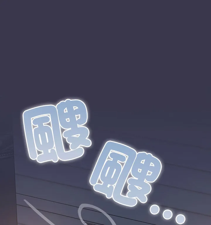 陌生的未婚妻 第75話 第139页