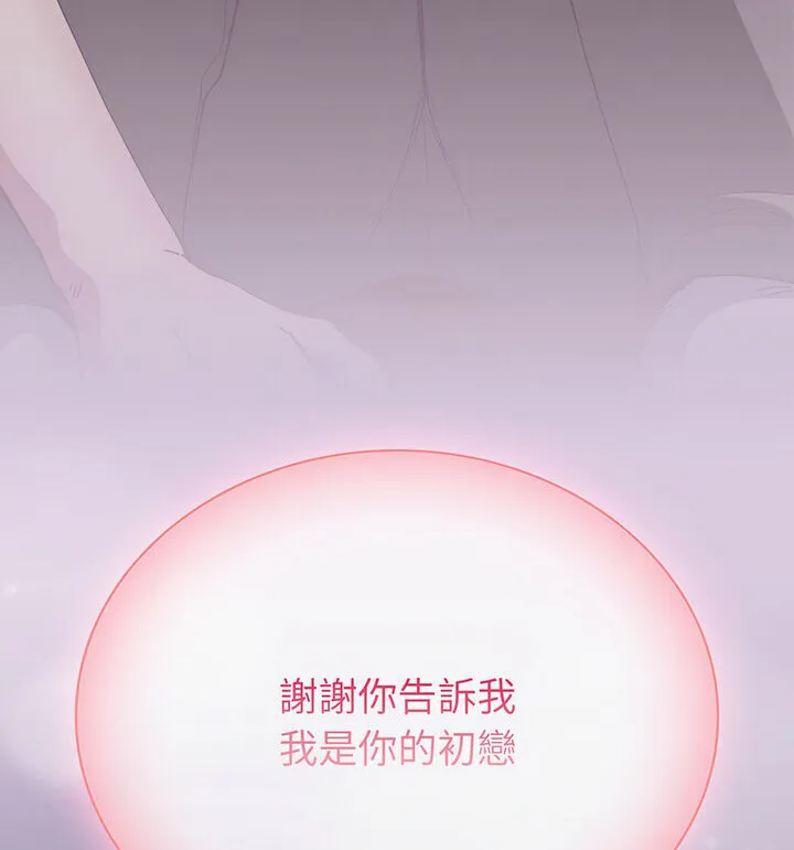 陌生的未婚妻 第75話 第106页