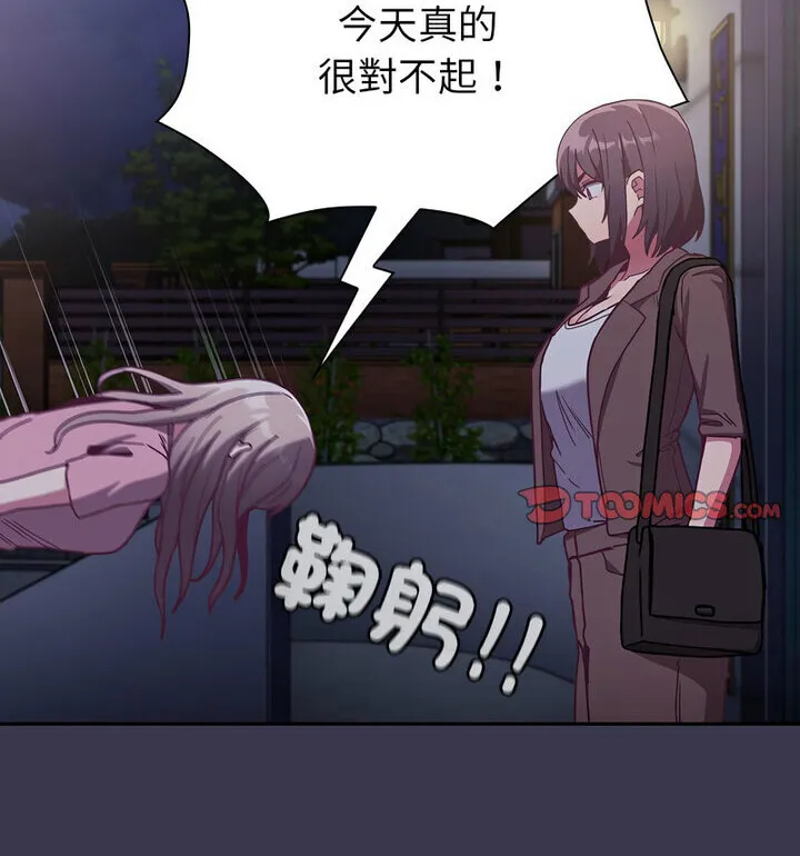 陌生的未婚妻 第75話 第134页