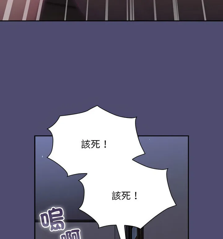 陌生的未婚妻 第75話 第119页