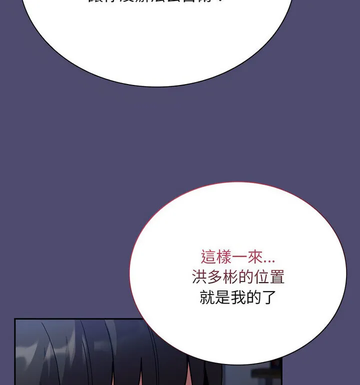 陌生的未婚妻 第75話 第113页