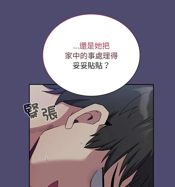 陌生的未婚妻 第75話 第45页