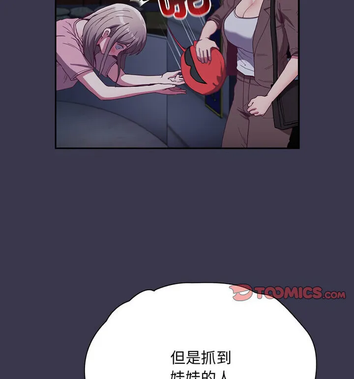 陌生的未婚妻 第75話 第142页