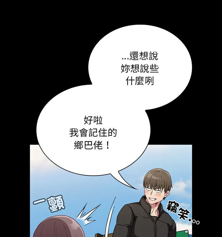 陌生的未婚妻 第75話 第19页