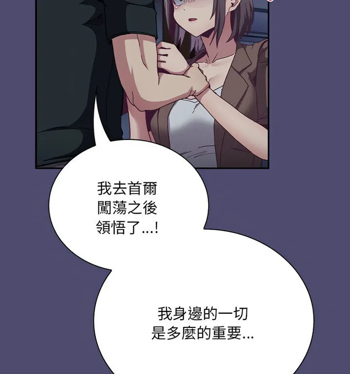 陌生的未婚妻 第75話 第76页