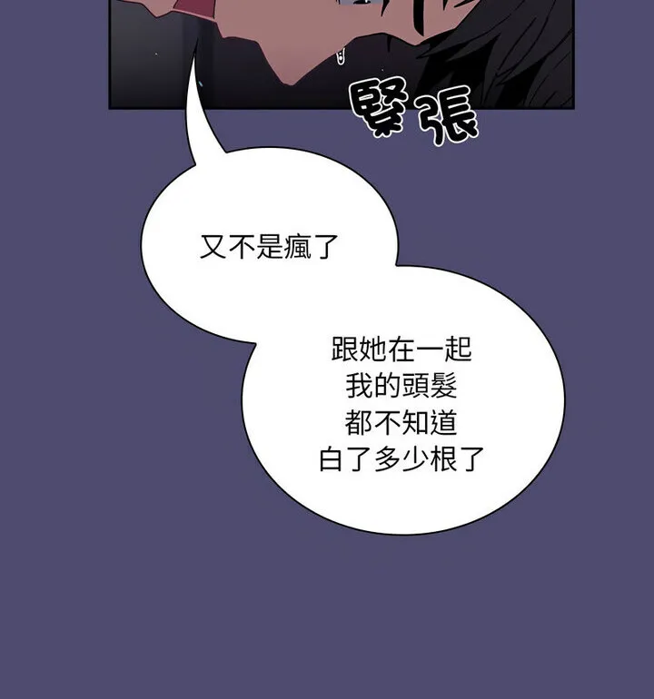 陌生的未婚妻 第75話 第46页