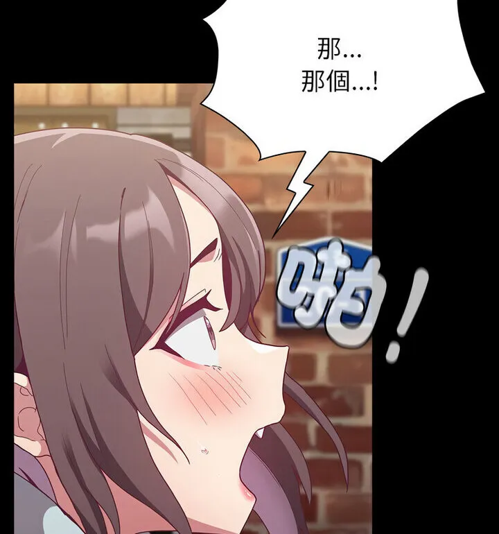 陌生的未婚妻 第75話 第13页