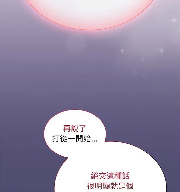 陌生的未婚妻 第75話 第107页