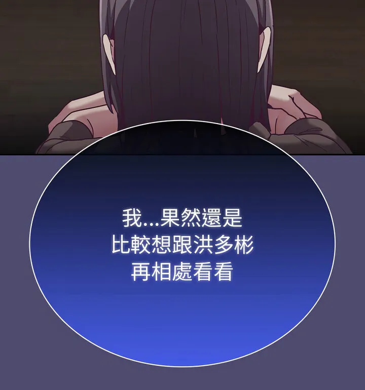 陌生的未婚妻 第75話 第39页