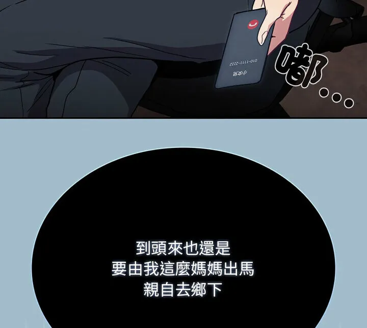 陌生的未婚妻 第75話 第158页