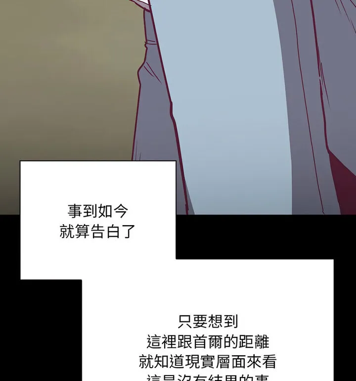 陌生的未婚妻 第75話 第25页