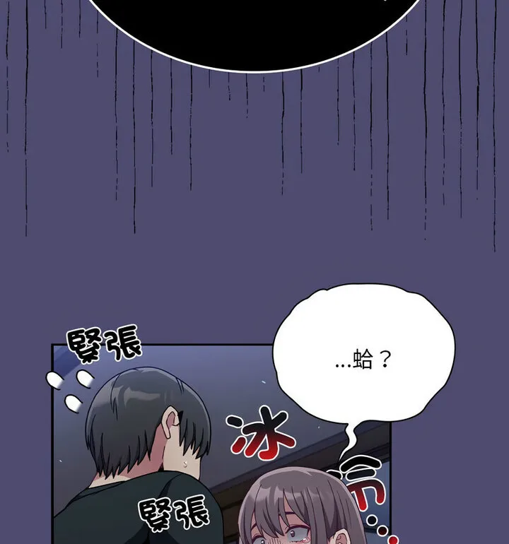 陌生的未婚妻 第75話 第75页