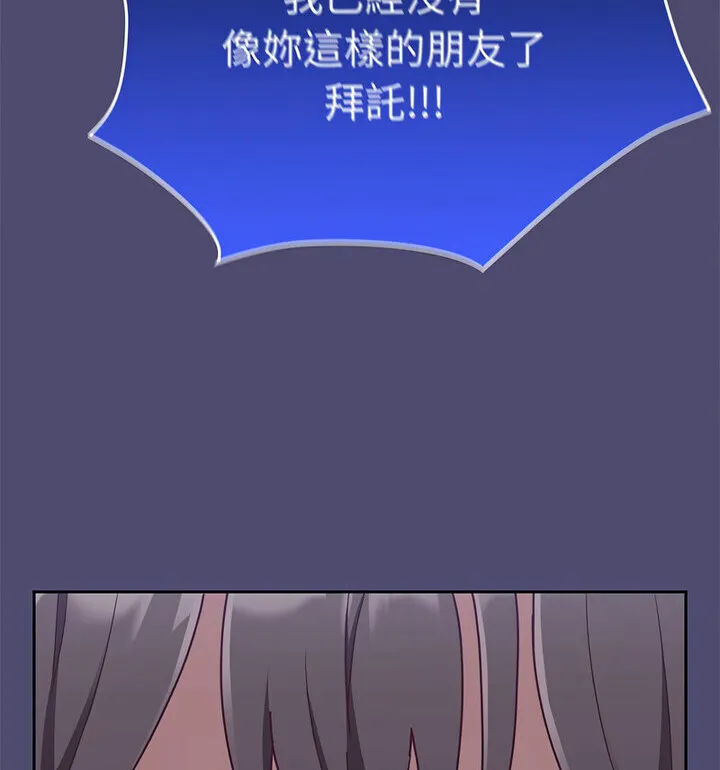 陌生的未婚妻 第75話 第98页