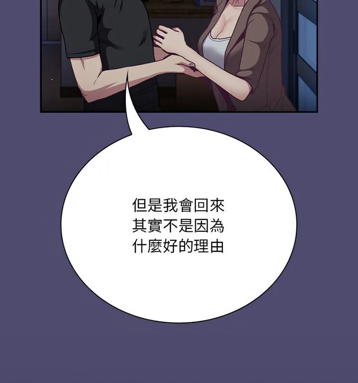 陌生的未婚妻 第75話 第51页