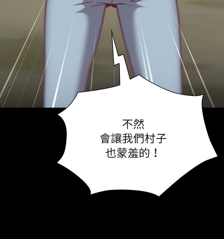 陌生的未婚妻 第75話 第18页
