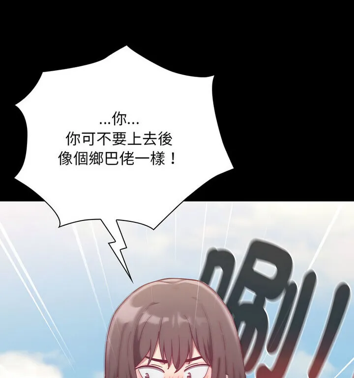陌生的未婚妻 第75話 第16页