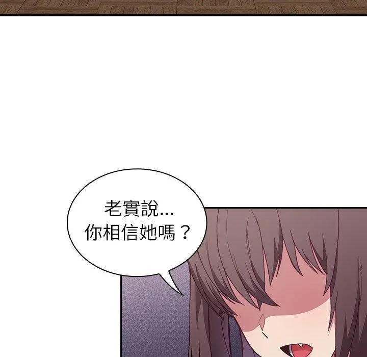 陌生的未婚妻 第5话 第21页