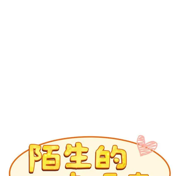陌生的未婚妻 第5话 第41页